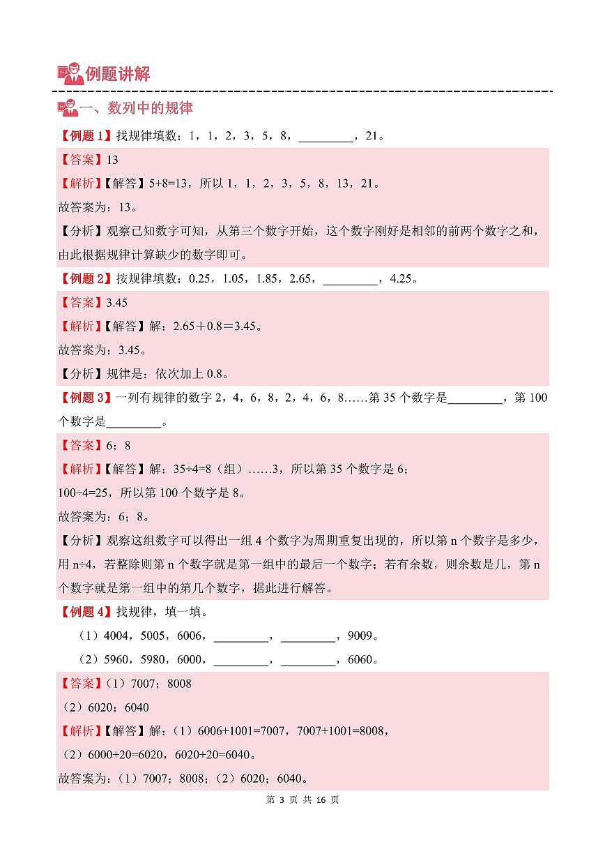 第01讲 寻找规律--四年级奥数培优讲义(解析版)第3页