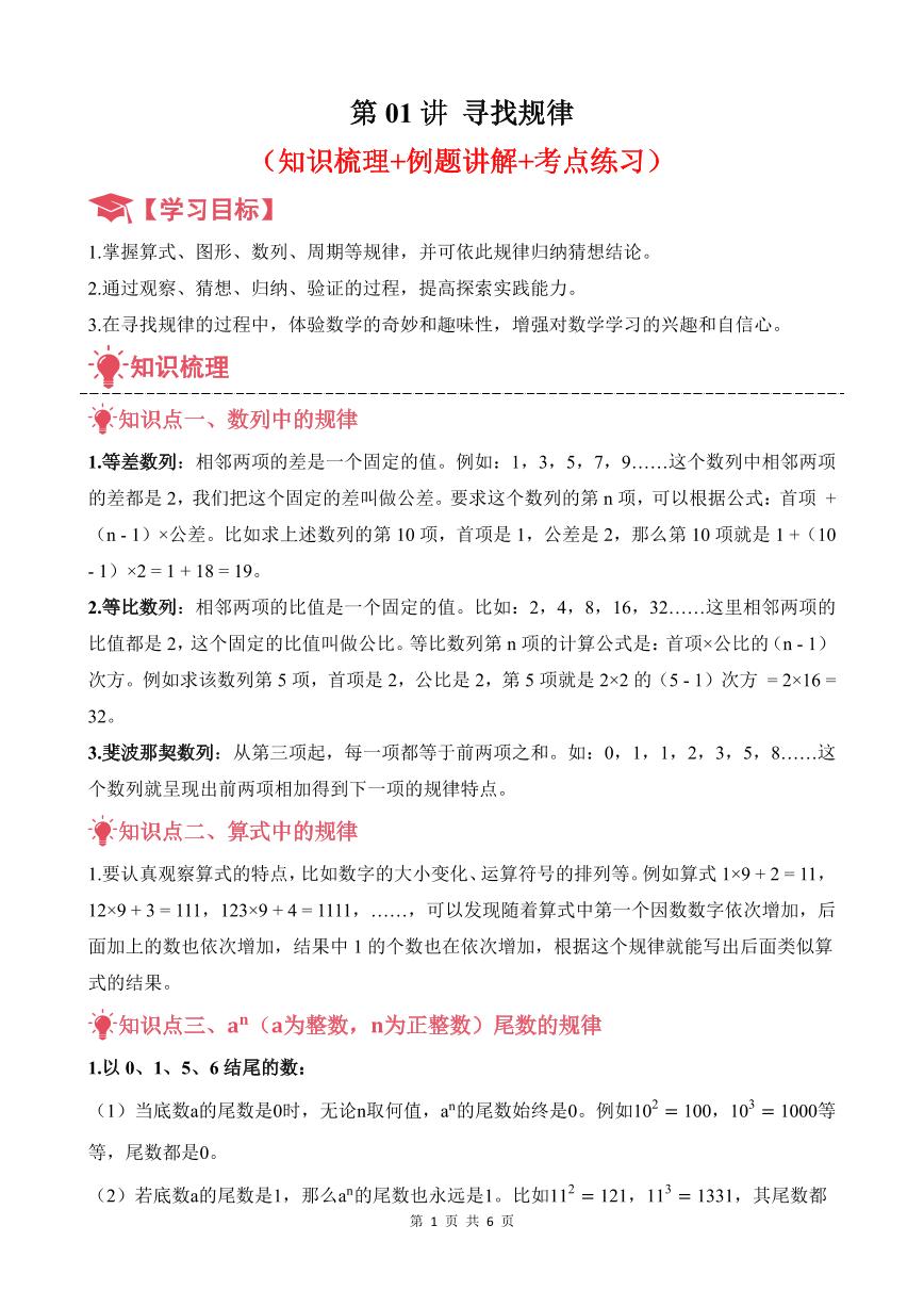 第01讲 寻找规律练习含答案--四年级奥数培优讲义