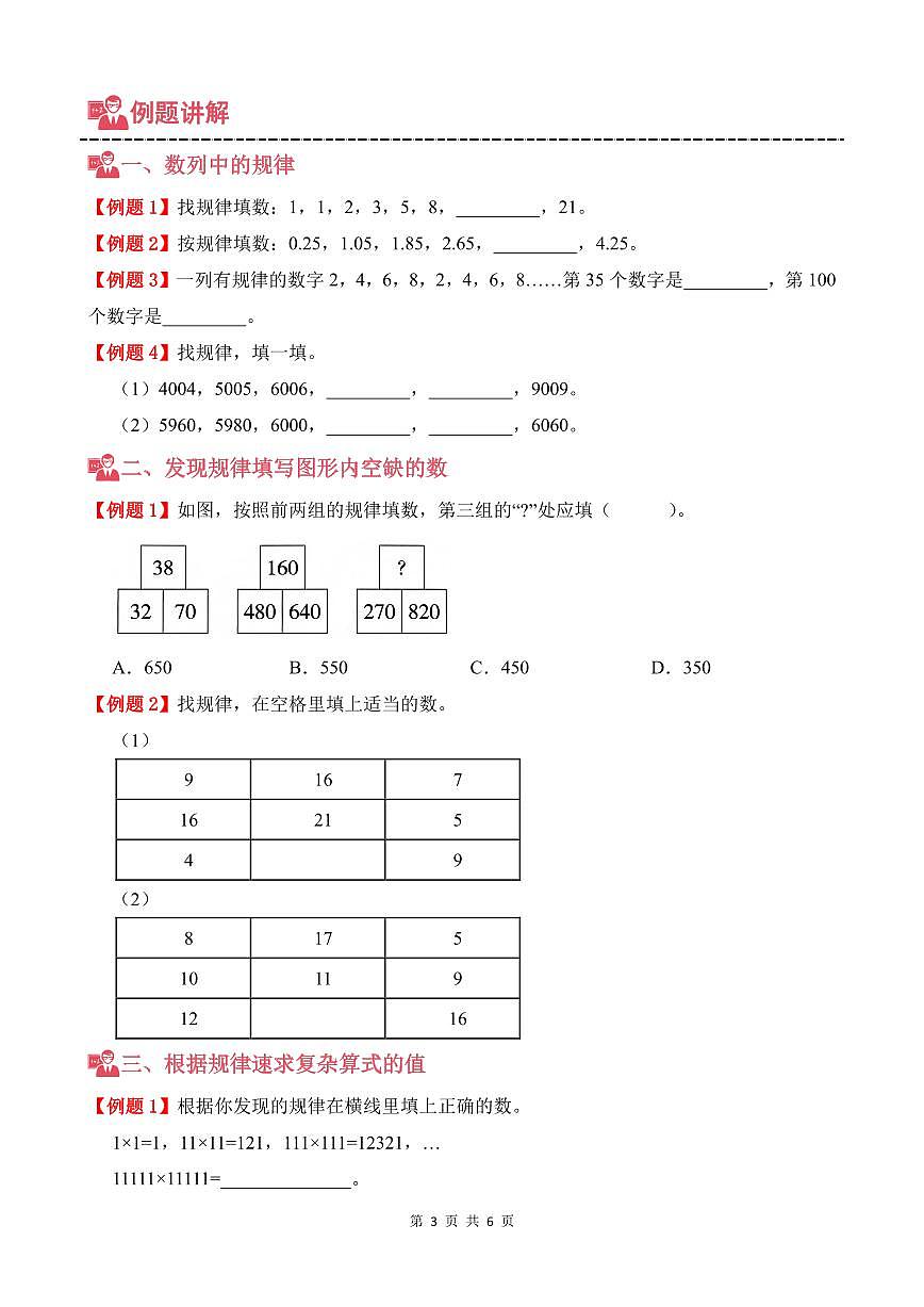 第01讲 寻找规律--四年级奥数培优讲义(原卷版)第3页