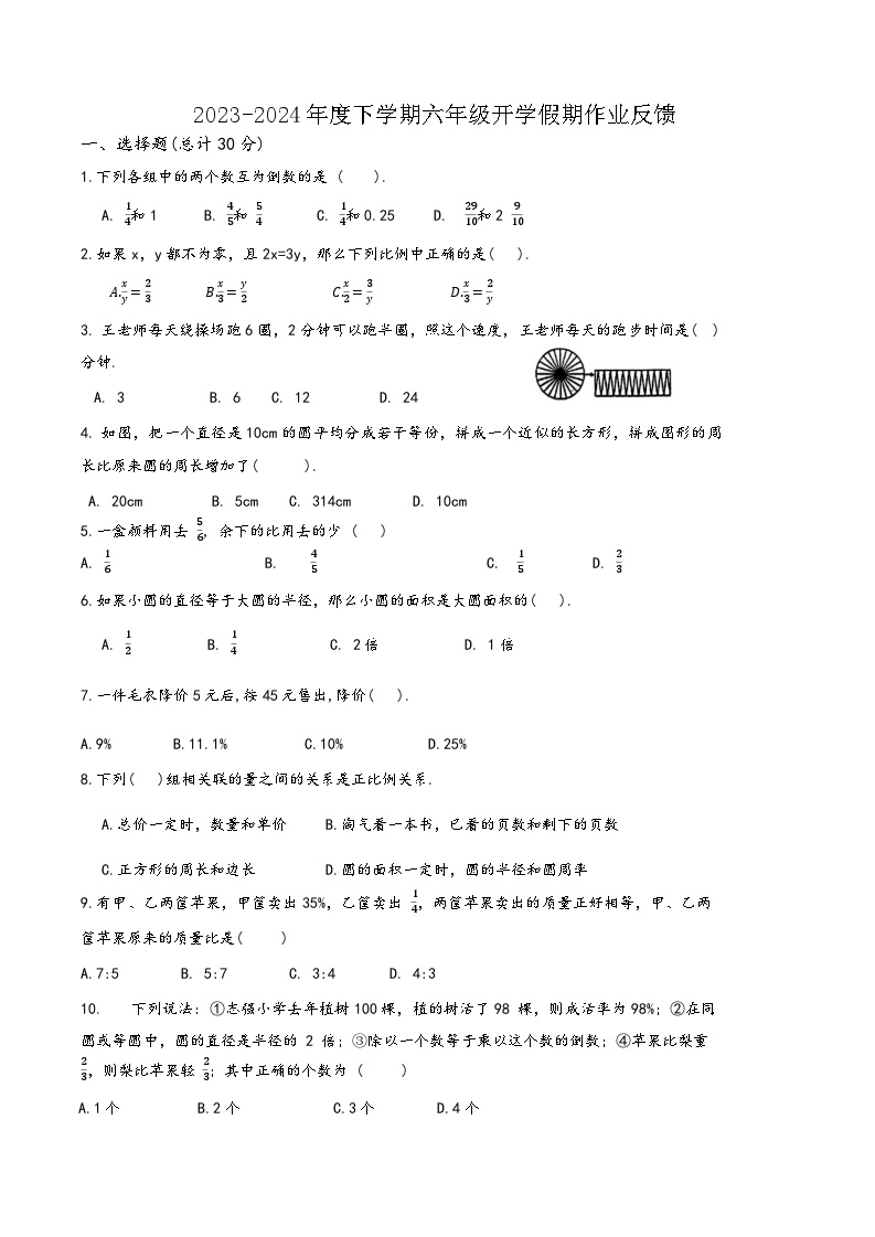 黑龙江省哈尔滨市第四十九中学2023-2024学年六年级下学期开学测数学试题