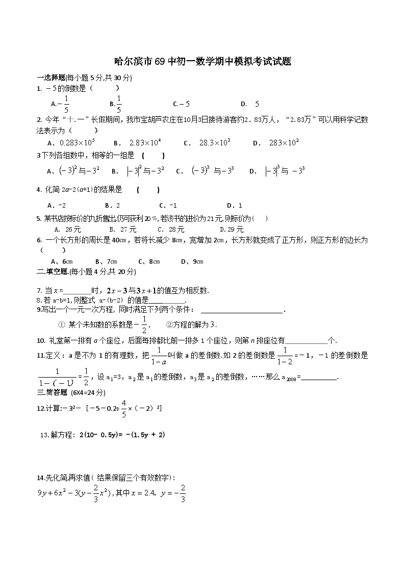 黑龙江省哈尔滨市南岗区第六十九中学2021-2022学年+下学期六年级+期中模拟测试数学(五四制)试卷(三)