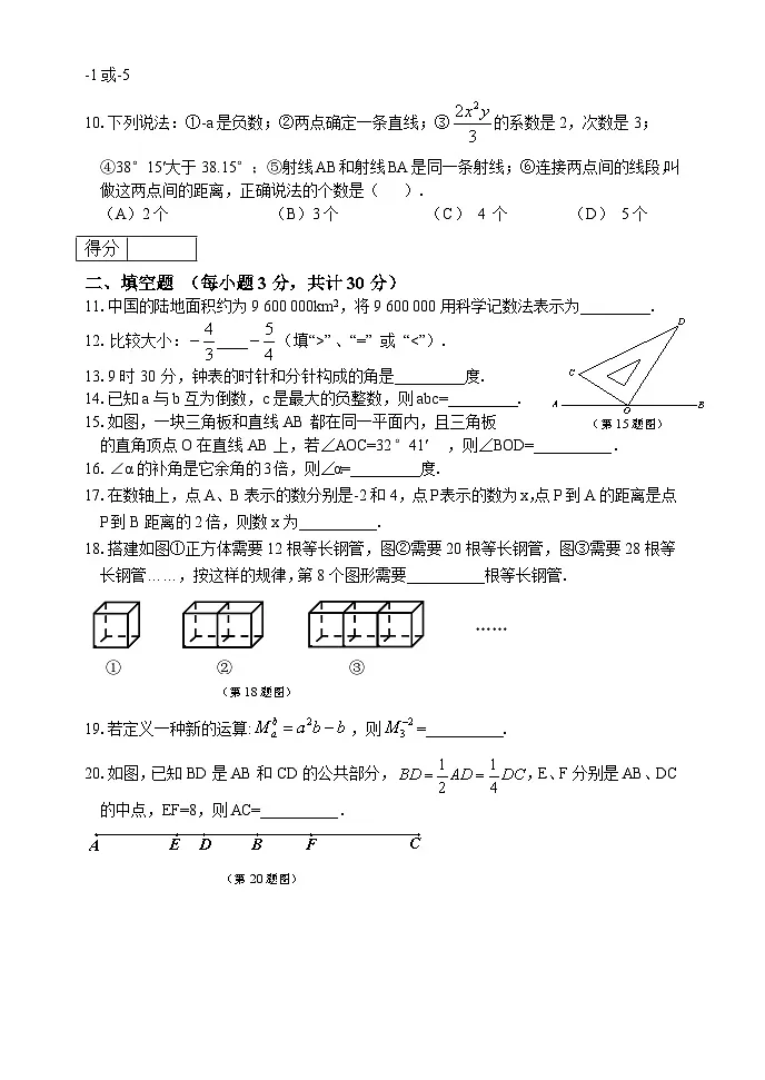 黑龙江省哈尔滨市南岗区第一五六中学校2021-2022学年六年级下学期5月月考数学试卷(五四制)第2页