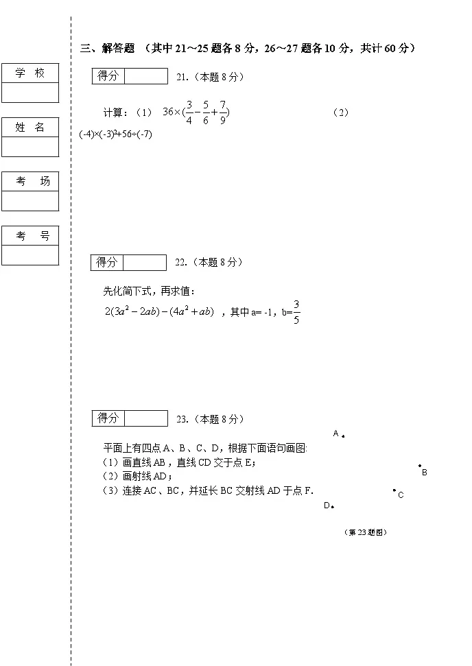 黑龙江省哈尔滨市南岗区第一五六中学校2021-2022学年六年级下学期5月月考数学试卷(五四制)第3页