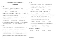 人教版四年级数学上学期专项归类复习卷(二)（含答案）