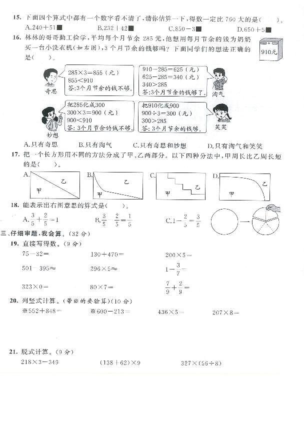 山东省济南市商河县2024-2025学年三年级上学期期末数学试题及答案第2页