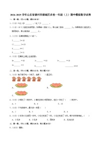 2024-2025学年山东省德州市德城区多校一年级（上）期中模拟数学试卷