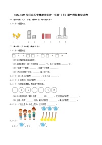 2024-2025学年山东省潍坊市多校一年级（上）期中模拟数学试卷