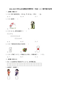 2024-2025学年山东省潍坊市寒亭区一年级（上）期中数学试卷
