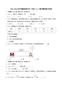 2025-2026学年安徽省滁州市二年级（上）期中模拟数学试卷