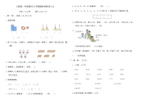 人教版一年级数学上学期期末模拟卷(三)（含答案）