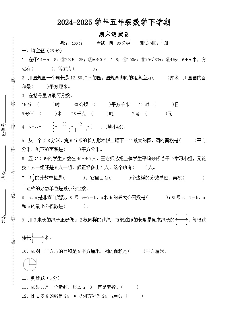 2024-2025学年苏教版五年级数学下册期末自测卷（一）-A4