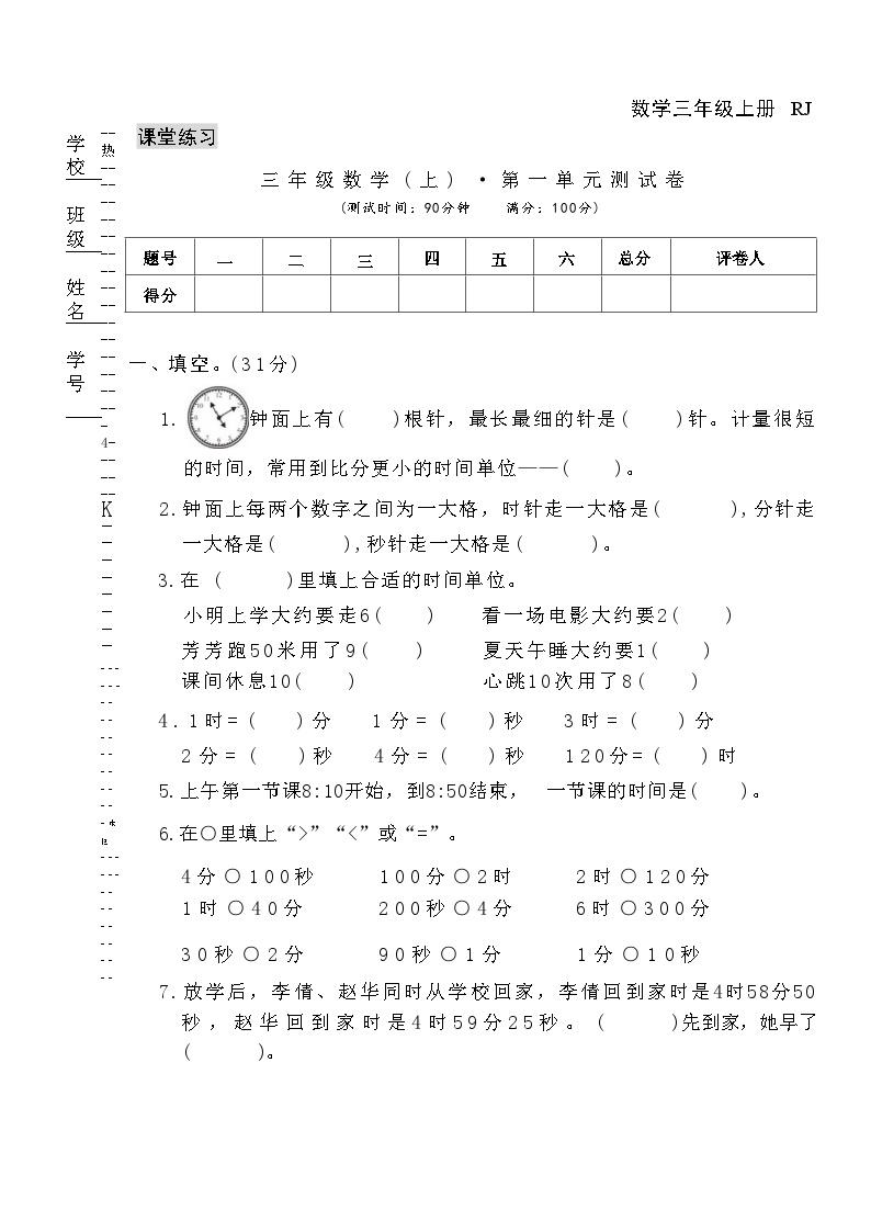 三（上）数学试卷《课堂练习》RJ卷+答案