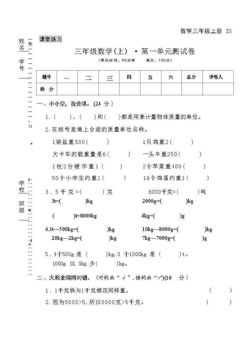 三（上）数学试卷《课堂练习》XS卷+答案