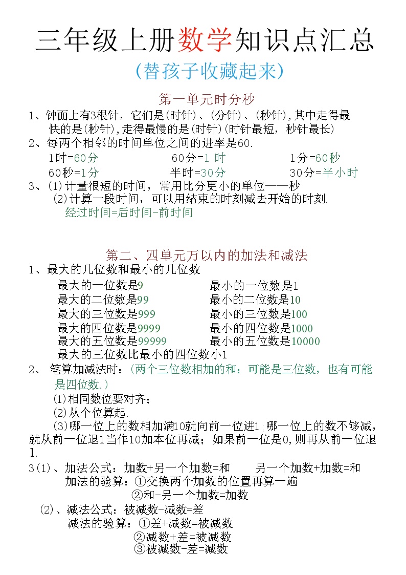 三年级上册数学知识点汇总