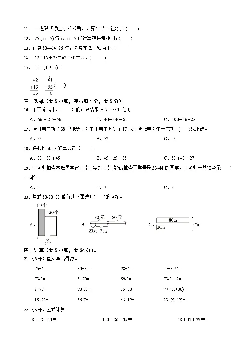 冀教版(2024)二年级数学上册 第一单元 问题与运算(一) 单元测试卷(有答案)第2页