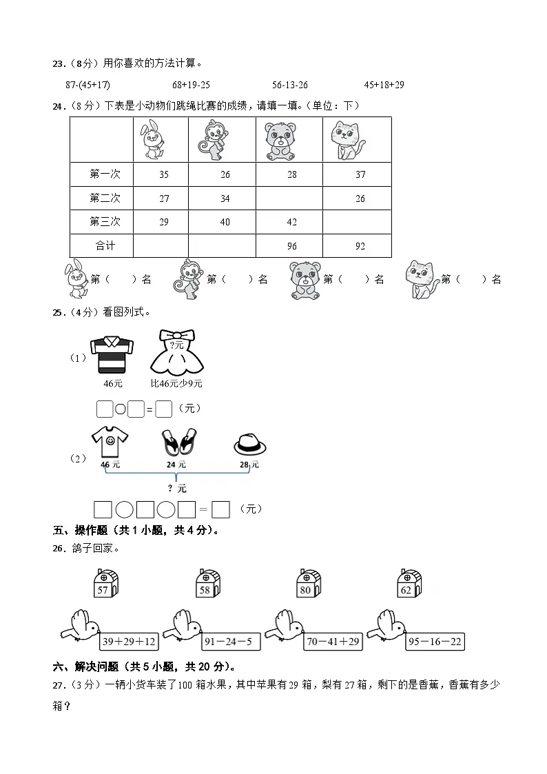 冀教版(2024)二年级数学上册 第一单元 问题与运算(一) 单元测试卷(有答案)第3页