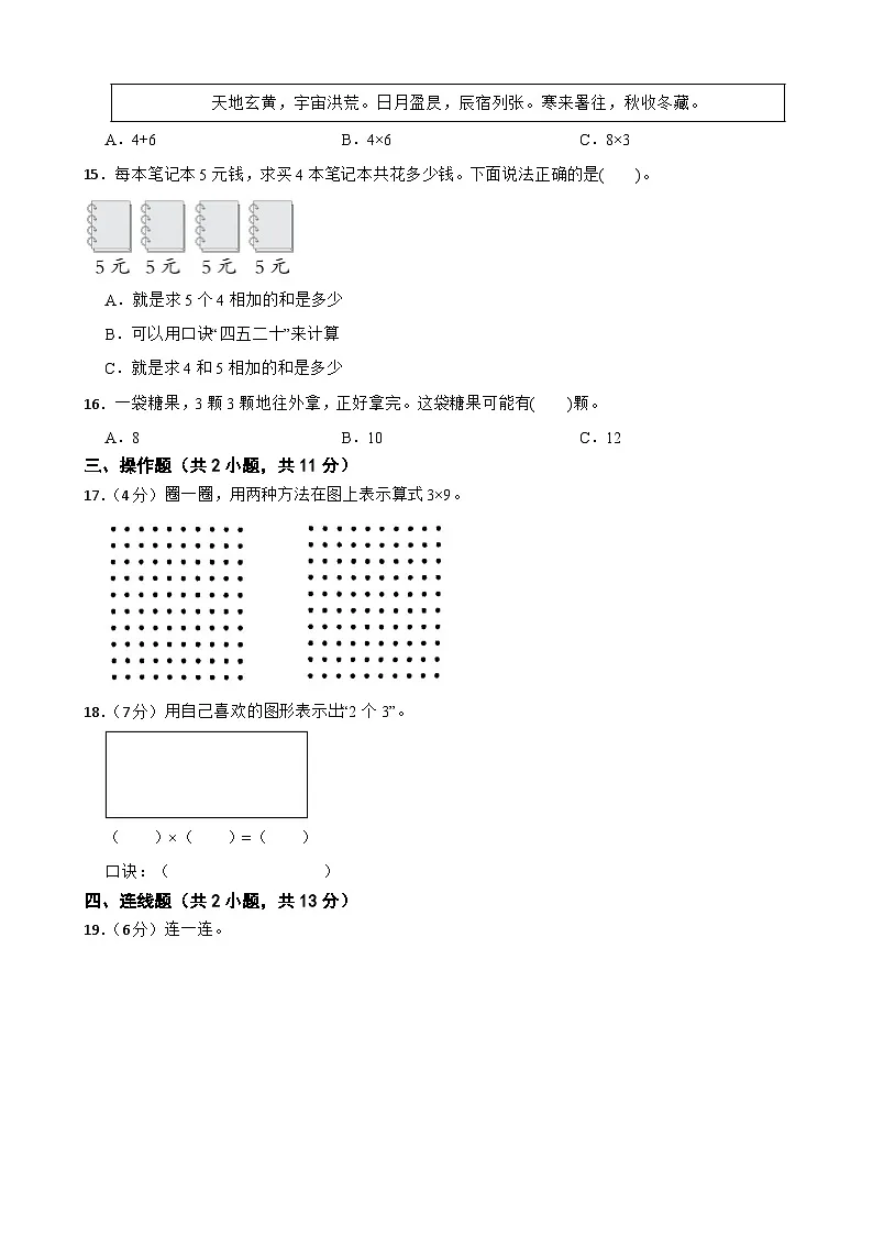 二年级数学上册 第三单元 乘法口诀 单元测试题 冀教版(2024)(有答案)第2页