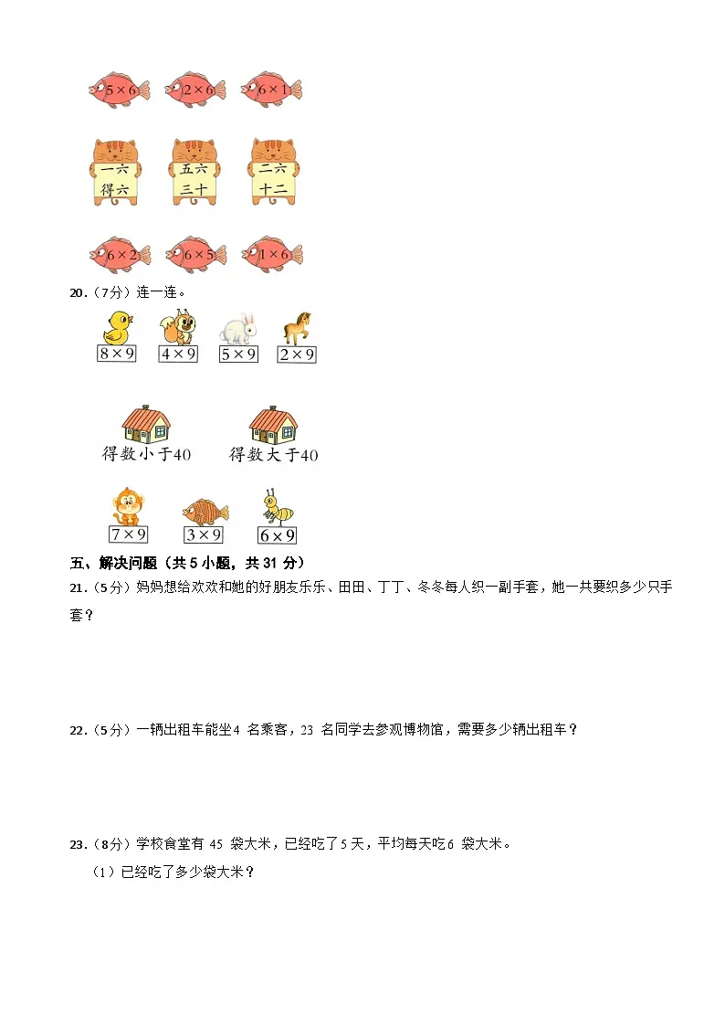 二年级数学上册 第三单元 乘法口诀 单元测试题 冀教版(2024)(有答案)第3页