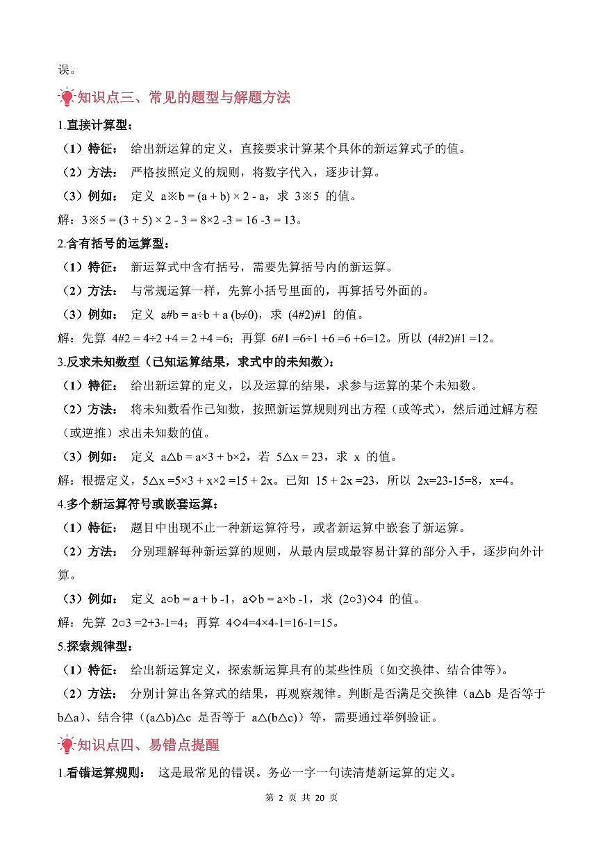 第02讲 定义新运算--六年级奥数培优讲义(解析版)第2页