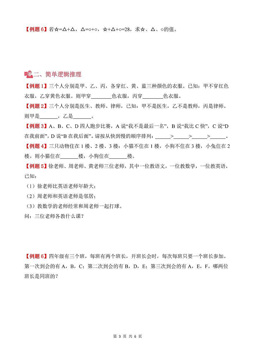 第02讲 简单推理--四年级奥数培优讲义(原卷版)第3页