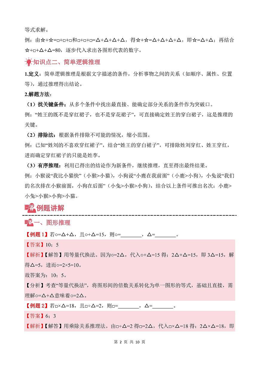 第02讲 简单推理--四年级奥数培优讲义(解析版)第2页