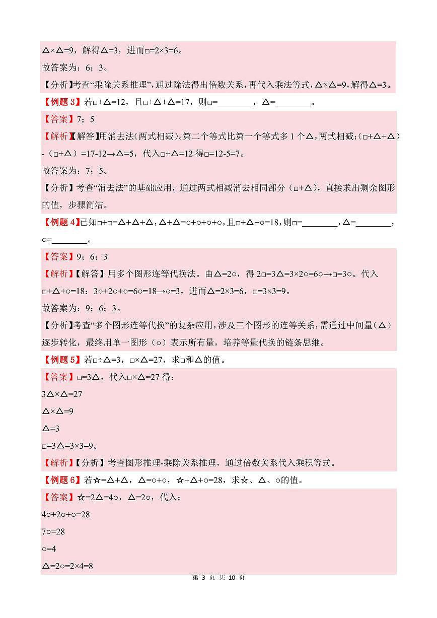 第02讲 简单推理--四年级奥数培优讲义(解析版)第3页