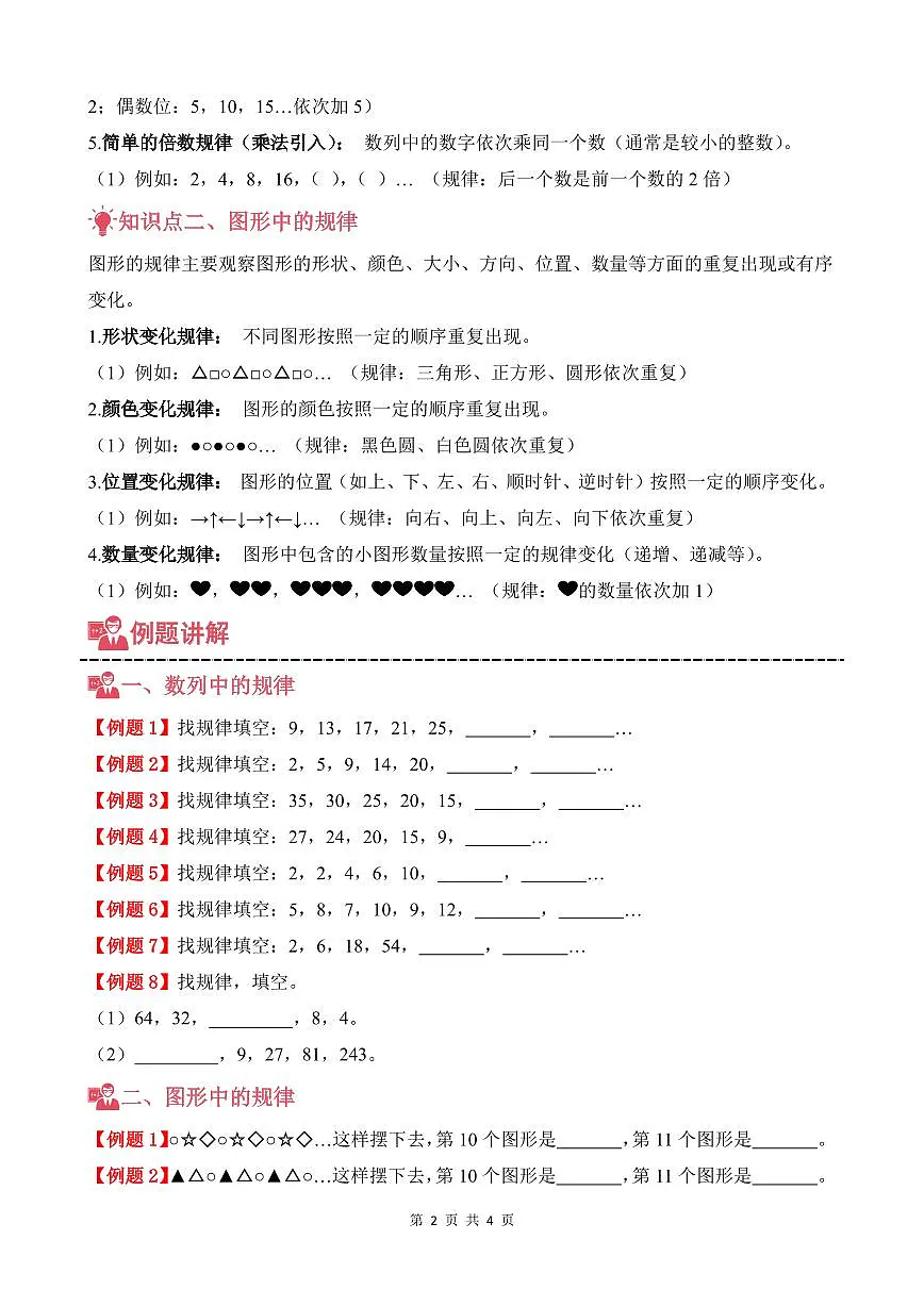 第02讲 寻找规律--三年级奥数培优讲义(原卷版)第2页
