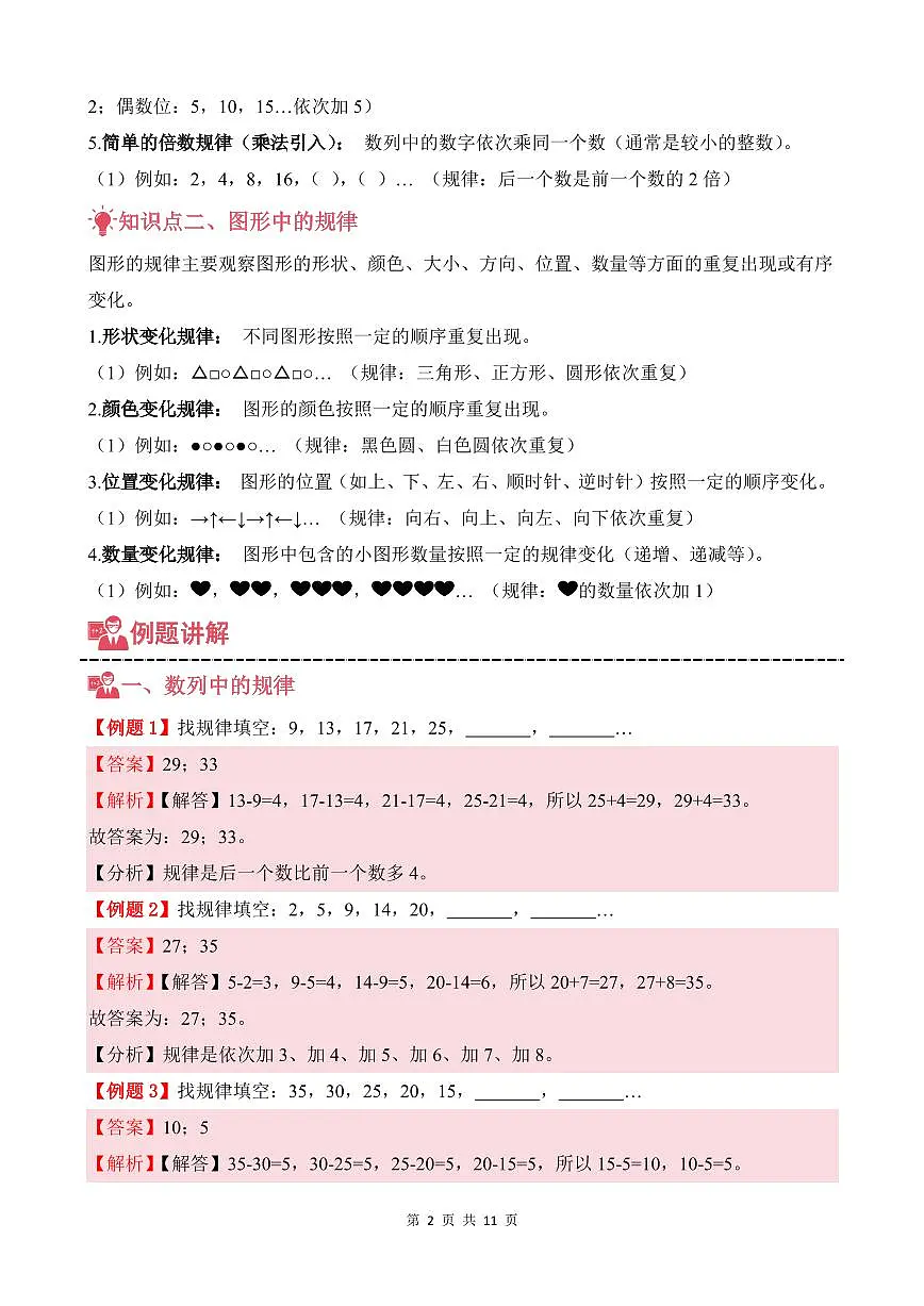第02讲 寻找规律--三年级奥数培优讲义(解析版)第2页