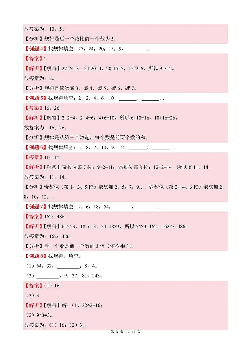 第02讲 寻找规律--三年级奥数培优讲义(解析版)第3页