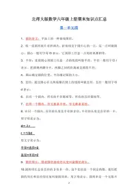 北师大版数学六年级上册期末知识点汇总