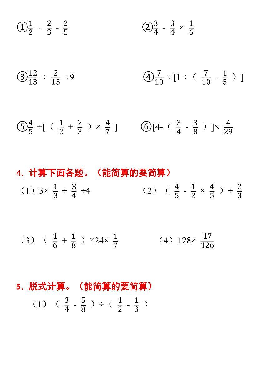 六年级上册数学期末计算题分数乘除法专项训练(含答案)第2页