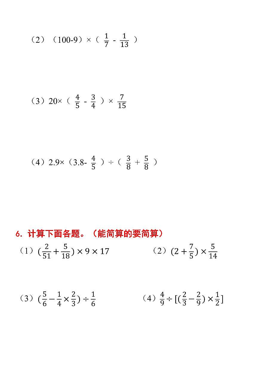 六年级上册数学期末计算题分数乘除法专项训练(含答案)第3页