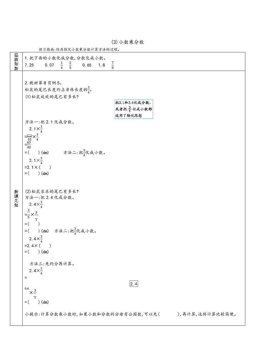 人教版 六年级上册数学预习单含答案第3页