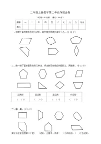 苏教版(2024)二年级上册平行四边形的初步认识优秀同步达标检测题
