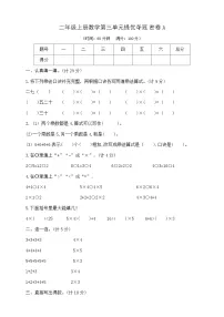 苏教版（2024）二年级上册表内乘法(一)精品复习练习题