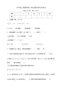 小学数学苏教版（2024）六年级上册分数乘法精品课时作业