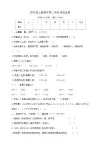 苏教版（2024）四年级上册两、三位数除以两位数优秀习题