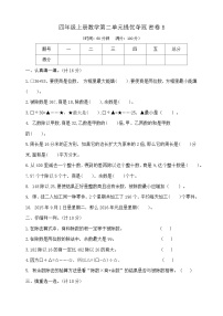 小学数学苏教版（2024）四年级上册两、三位数除以两位数优秀练习题