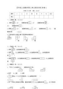 苏教版（2024）四年级上册观察物体精品同步训练题