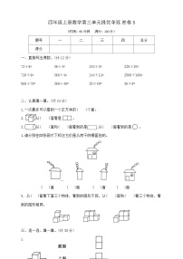 小学观察物体优秀巩固练习