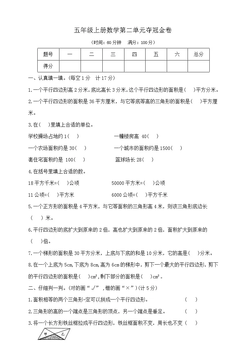 五年级上册数学第二单元夺冠金卷 苏教版 含答案第1页