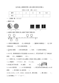 苏教版（2024）小数的意义和性质优秀同步练习题