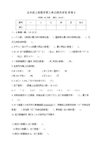 小学数学苏教版（2024）五年级上册小数的意义和性质精品习题
