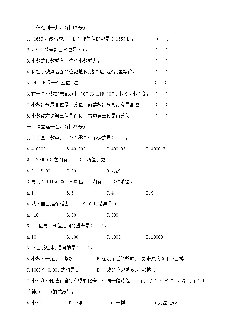 五年级上册数学第三单元提优夺冠密卷B 苏教版 含答案第2页