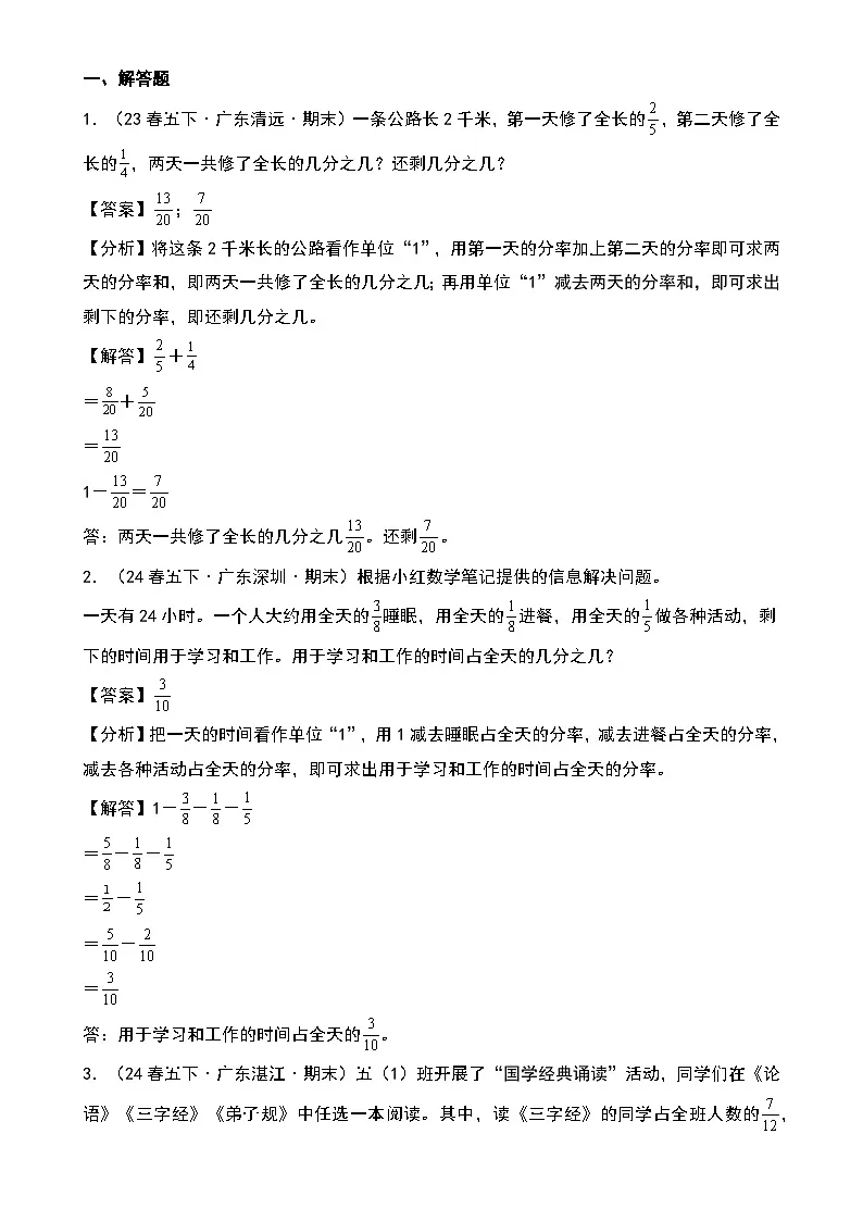 (期末真题汇编)专题04 解答题(优选广东真题57题)-2024-2025学年五年级下册数学小马虎错题本(教师版)(北师大版)-A4第2页