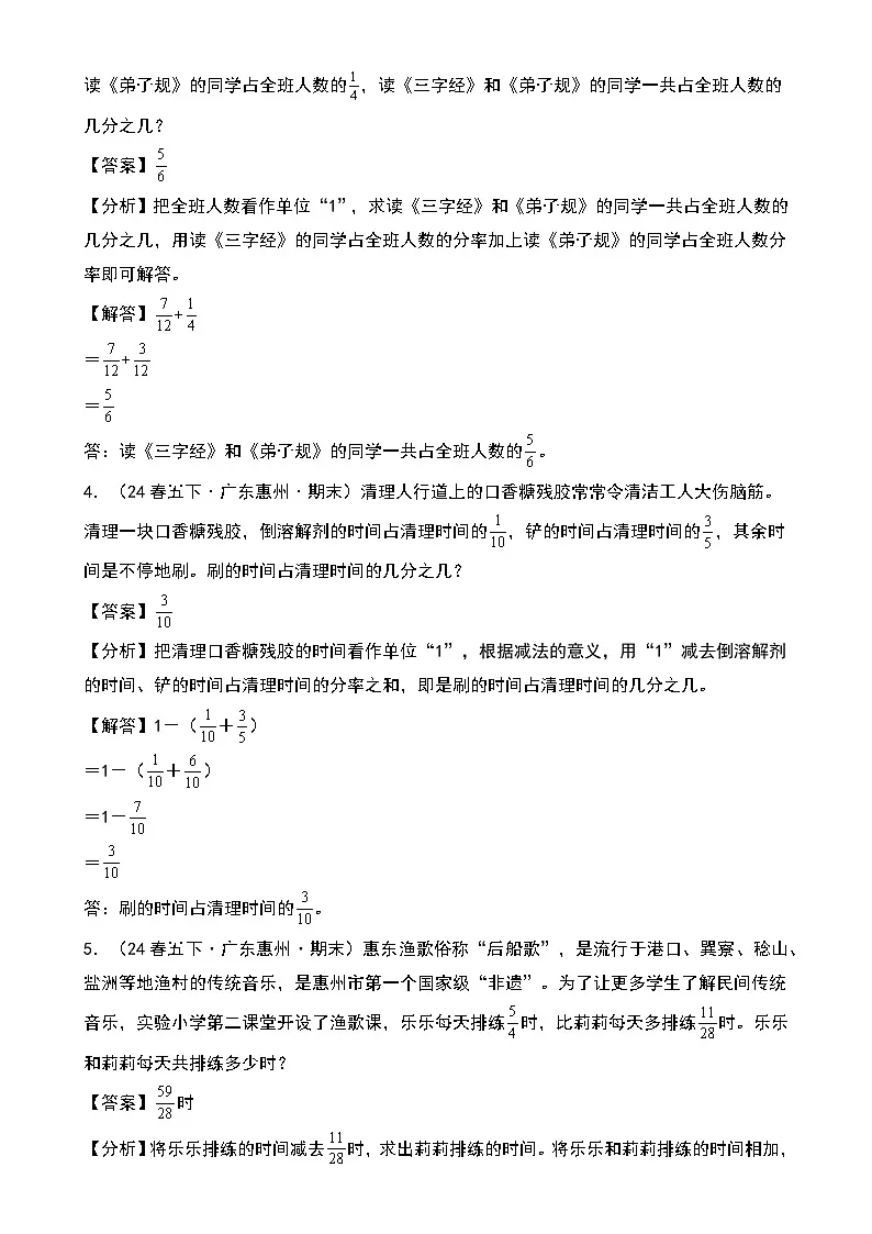 (期末真题汇编)专题04 解答题(优选广东真题57题)-2024-2025学年五年级下册数学小马虎错题本(教师版)(北师大版)-A4第3页