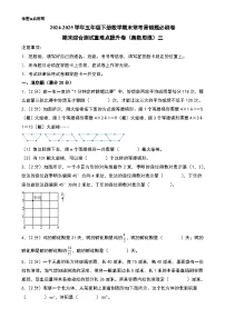 （期末押题卷）期末综合测试重难点提升卷（奥数思维）三-2024-2025学年五年级下册数学期末常考易错题必刷卷（A4版）（北师大版）-A4