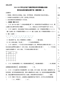 (期末押题卷)期末综合测试重难点提升卷(奥数思维)三-2024-2025学年五年级下册数学期末常考易错题必刷卷(A3版)(北师大版)-A4