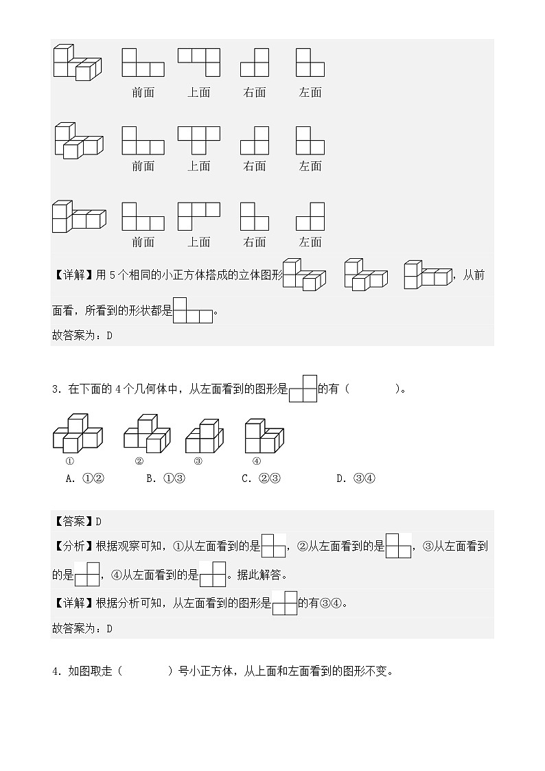 专题01:观察物体(三)(专项训练)(解析版)-2024-2025学年五年级数学下册期中复习讲练测(人教版)-A4第2页