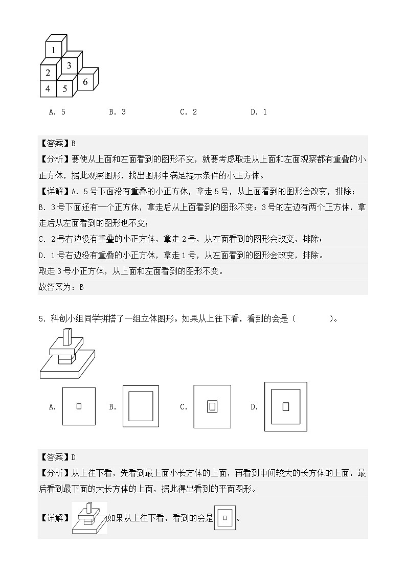 专题01:观察物体(三)(专项训练)(解析版)-2024-2025学年五年级数学下册期中复习讲练测(人教版)-A4第3页